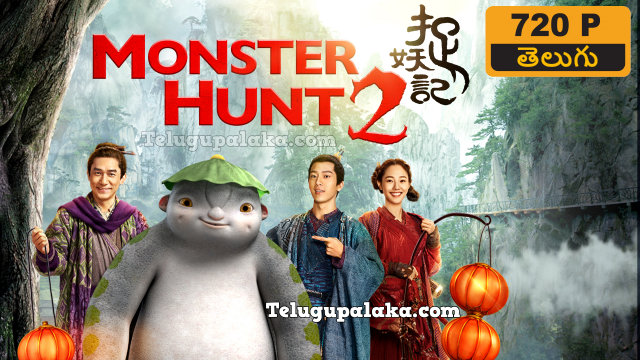 Monster Hunt 2 (2018) Telugu Dubbed Movie Monster Hunt 2 (2018) Telugu Dubbed Movie