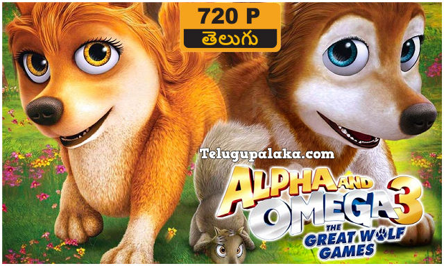Alpha and Omega 3 The Great Wolf Games (2014) Telugu Dubbed Movie Alpha and Omega 3 The Great Wolf Games (2014) Telugu Dubbed Movie