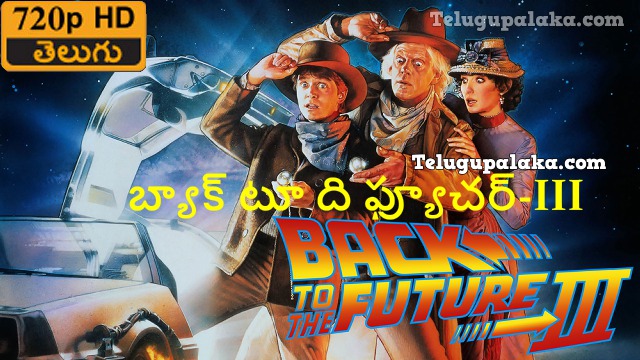 Back to the Future Part III (1990) Telugu Dubbed Movie Back to the Future Part III (1990) Telugu Dubbed Movie