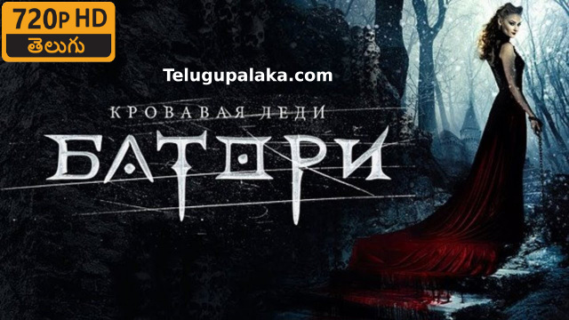 Lady of csejte (2015) Telugu Dubbed Movie Lady of csejte (2015) Telugu Dubbed Movie