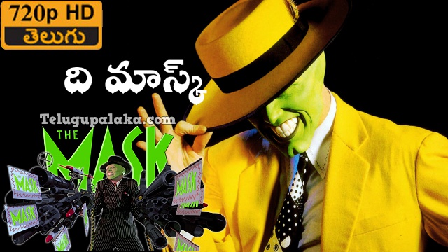 The Mask (1994) Telugu Dubbed Movie The Mask (1994) Telugu Dubbed Movie