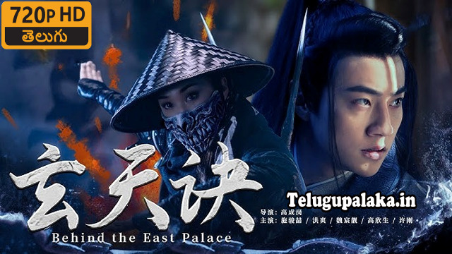 Behind East Palace (2022) Telugu Dubbed Movie Behind East Palace (2022) Telugu Dubbed Movie